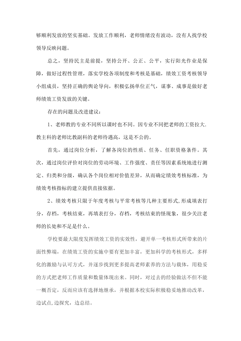 优化绩效考核方案_第2页