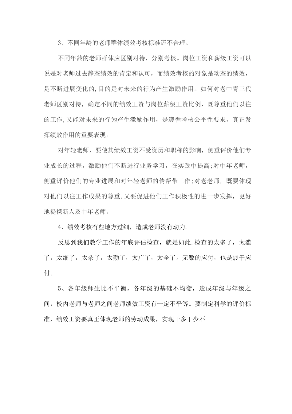 优化绩效考核方案_第3页