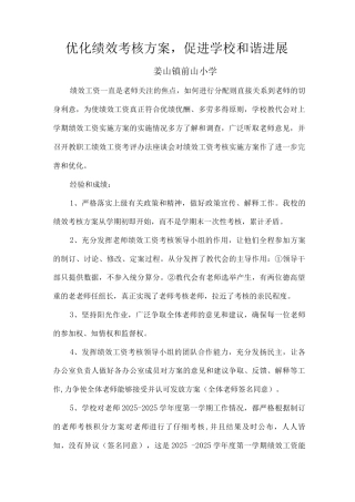 优化绩效考核方案