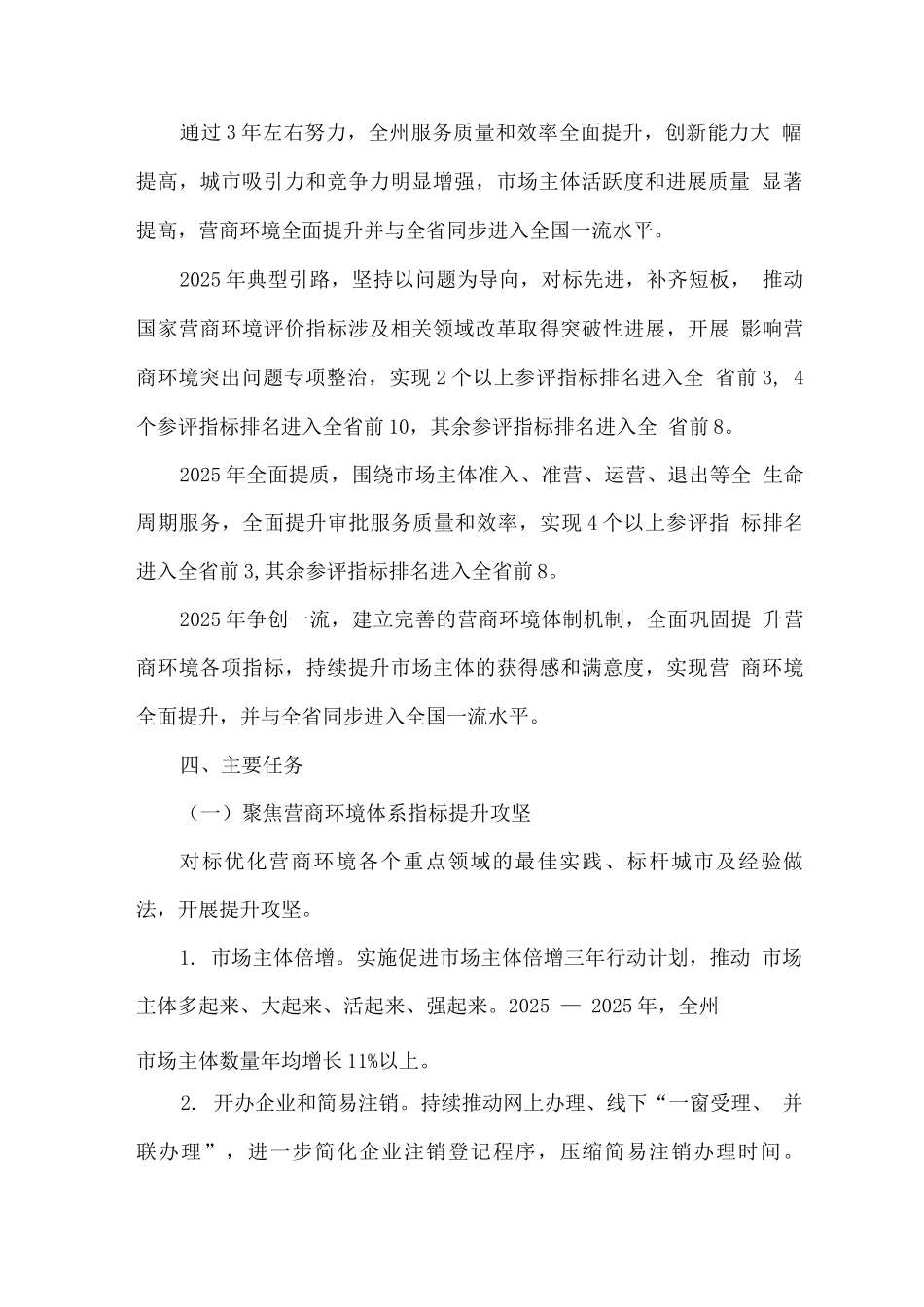 优化营商环境三年攻坚行动方案_第2页