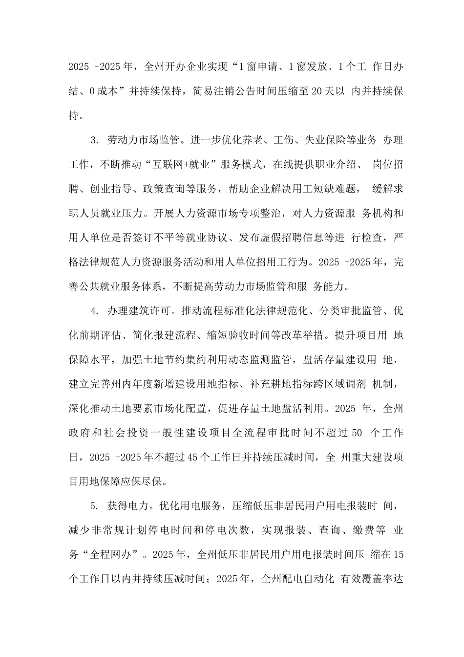 优化营商环境三年攻坚行动方案_第3页