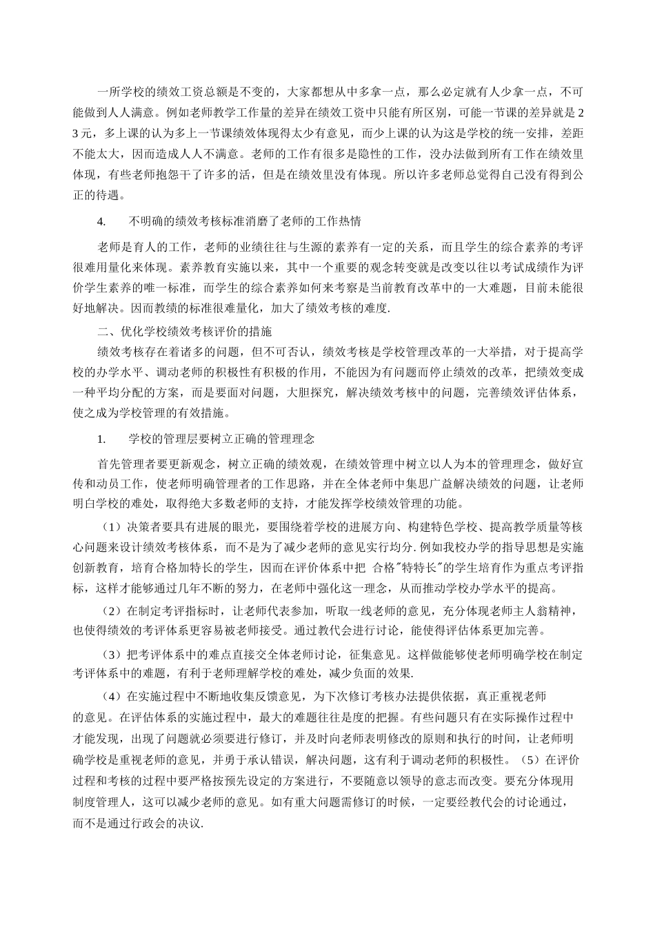 优化绩效考核完善评价体系_第2页
