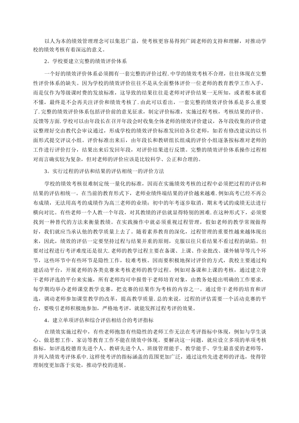优化绩效考核完善评价体系_第3页