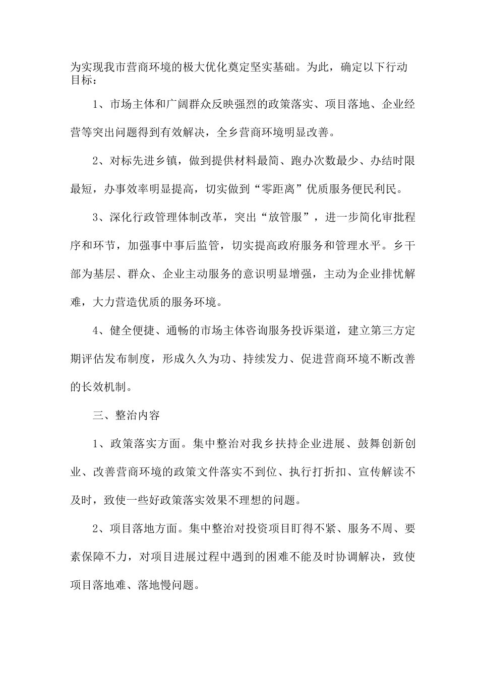优化营商环境大走访活动实施方案_第2页