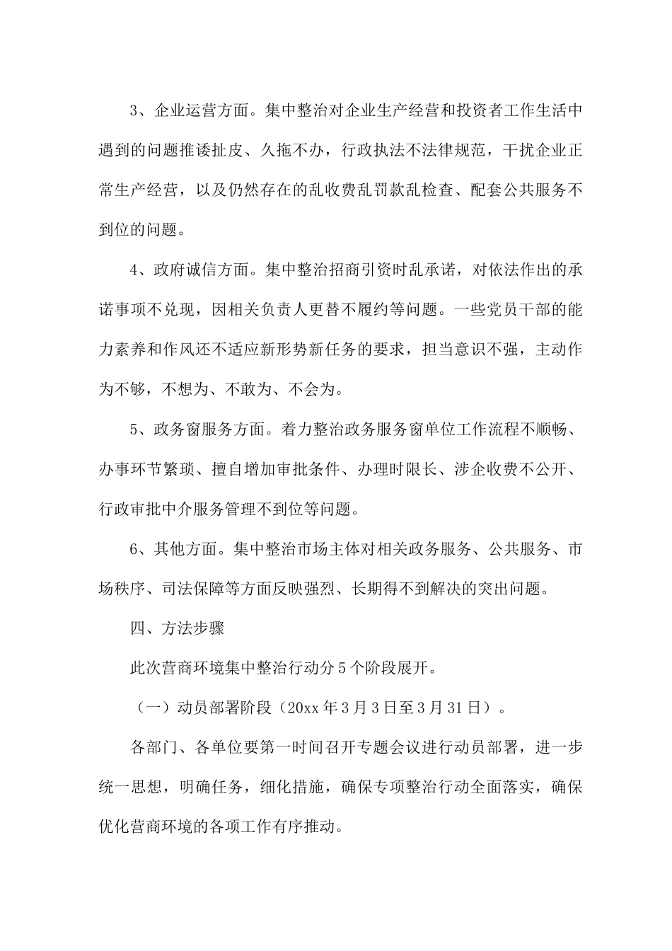 优化营商环境大走访活动实施方案_第3页