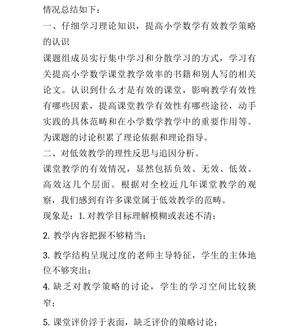 优化课堂结构_第3页