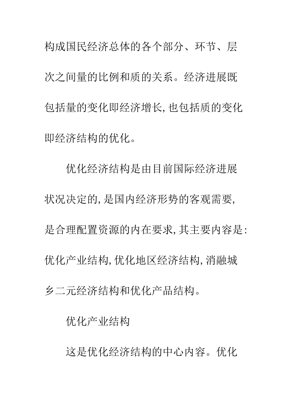 优化经济结构_第3页