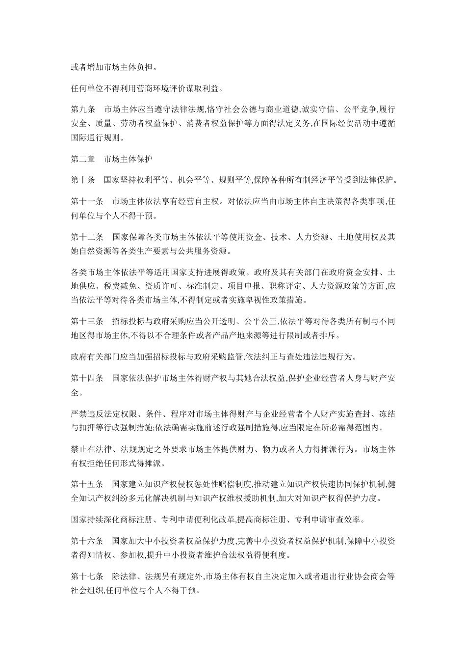 优化营商环境条例_第2页