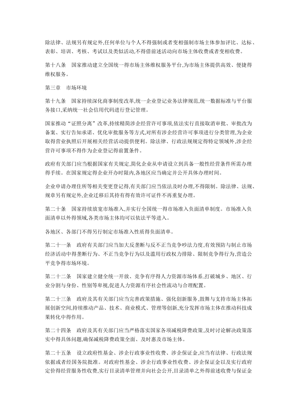 优化营商环境条例_第3页