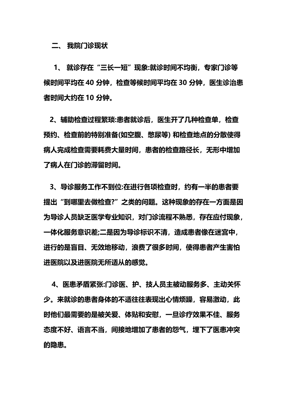 优化门诊流程的措施_第3页
