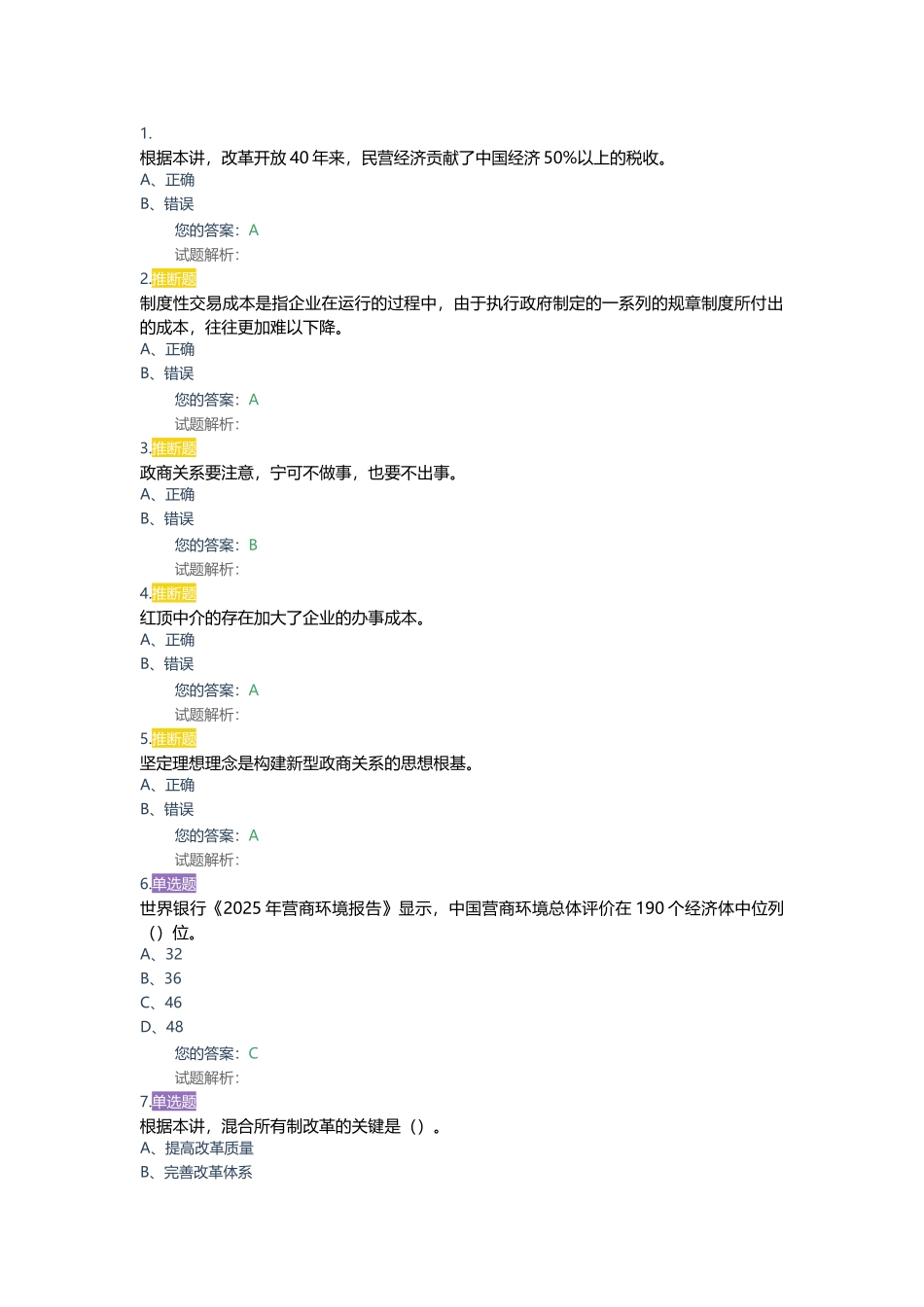 优化营商环境答案_第2页