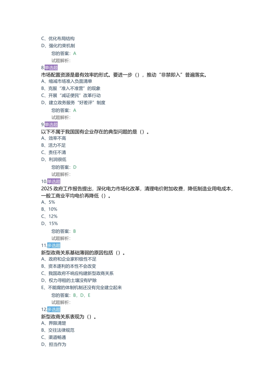 优化营商环境答案_第3页