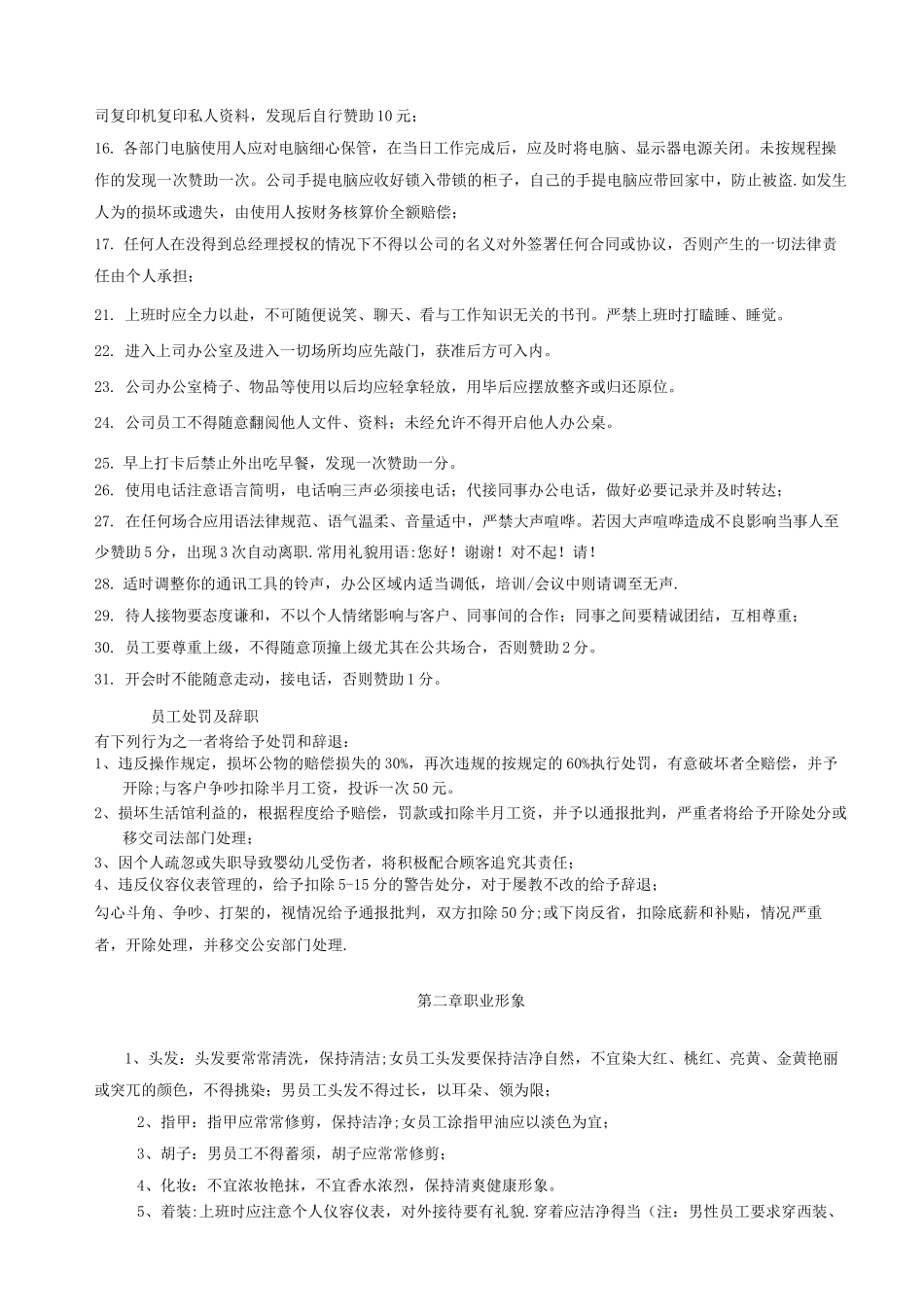 优博管理制度_第2页