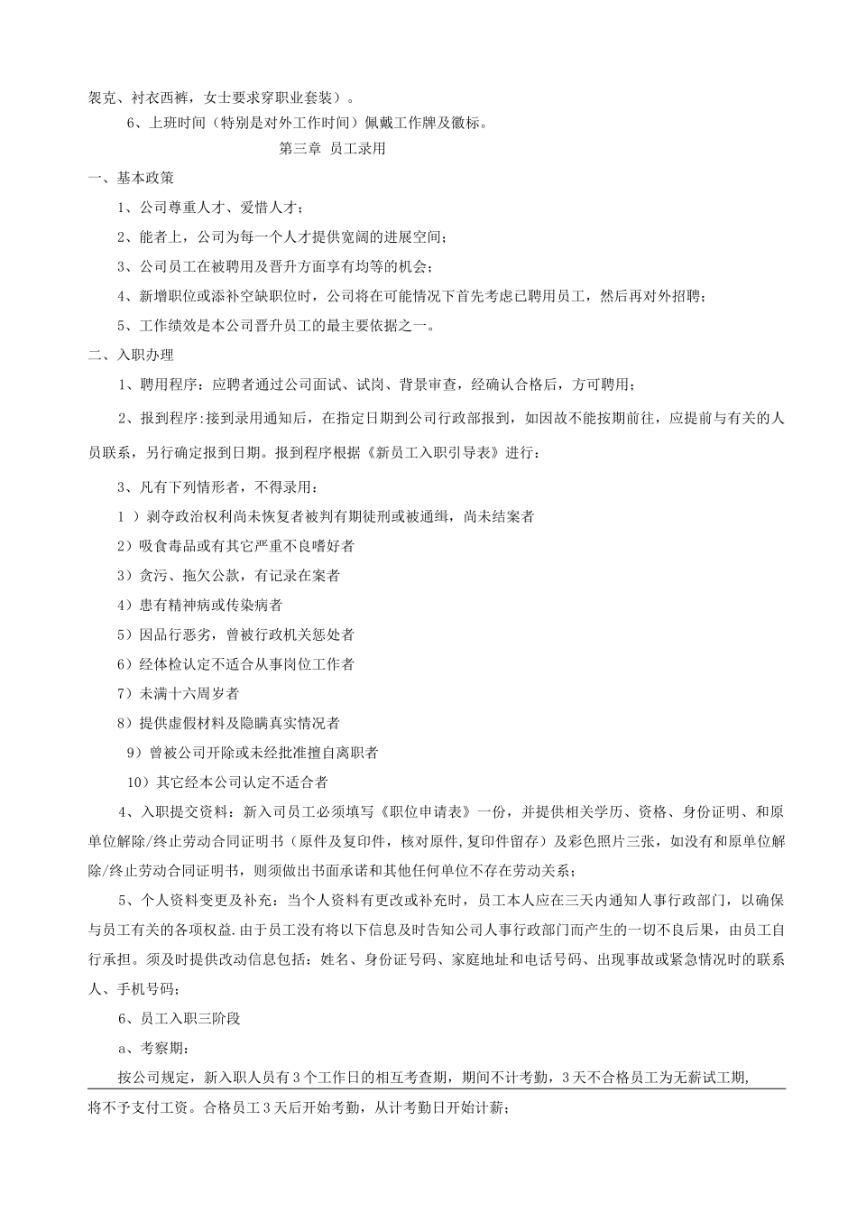 优博管理制度_第3页