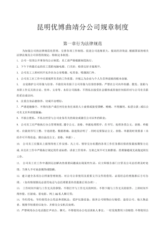 优博管理制度