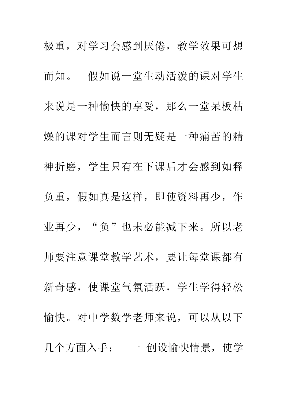 优化课堂教学-减轻学生负担优化课堂教学_第2页