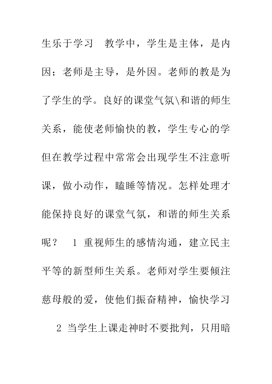 优化课堂教学-减轻学生负担优化课堂教学_第3页