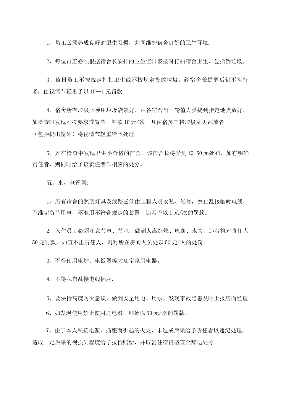 优思达KTV员工宿舍管理制度_第2页