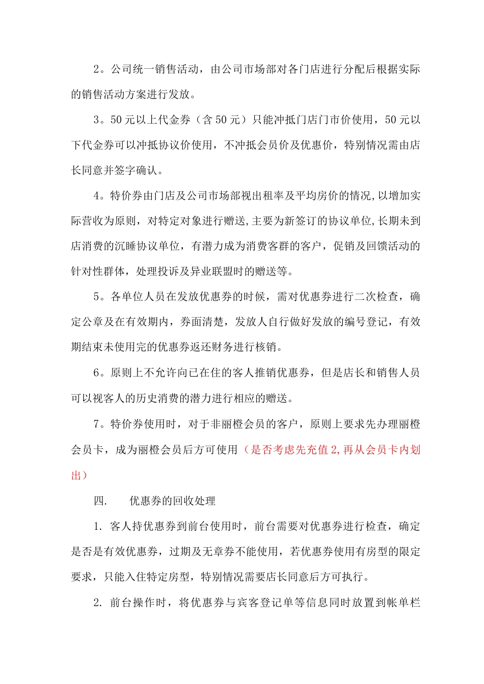 优惠券管理办法_第2页