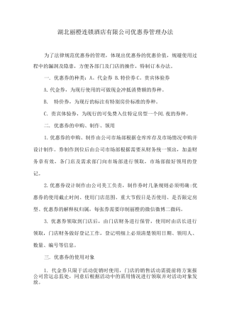 优惠券管理办法