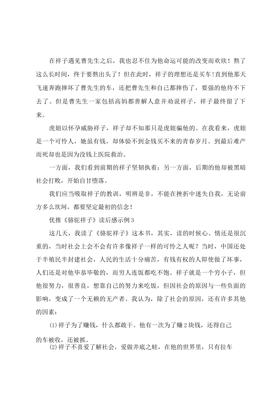 优推《骆驼祥子》读后感示例_第2页