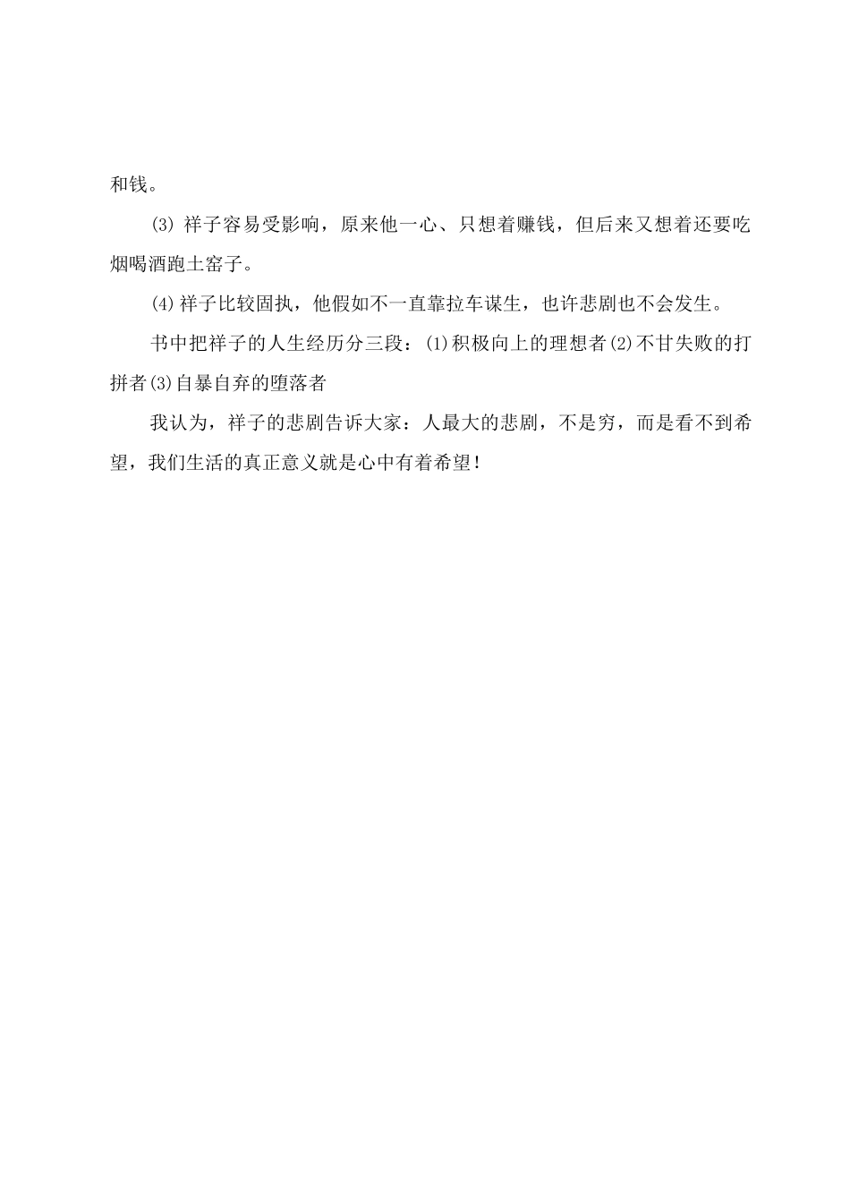 优推《骆驼祥子》读后感示例_第3页