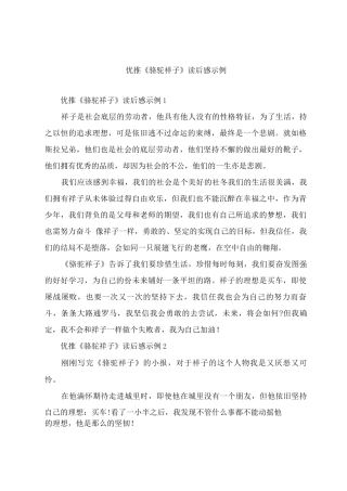 优推《骆驼祥子》读后感示例