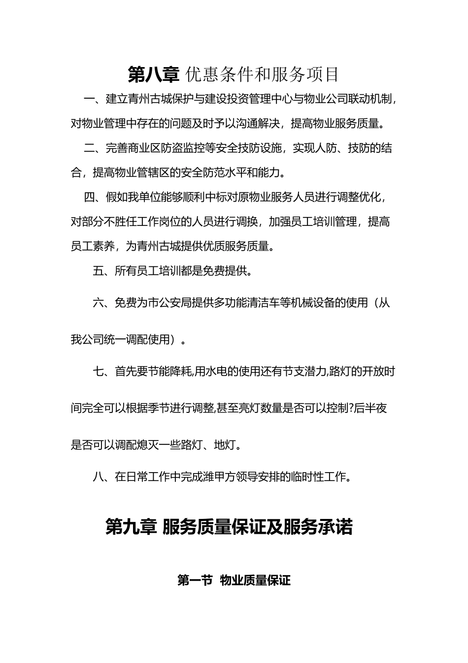 优惠条件和服务项目_第2页