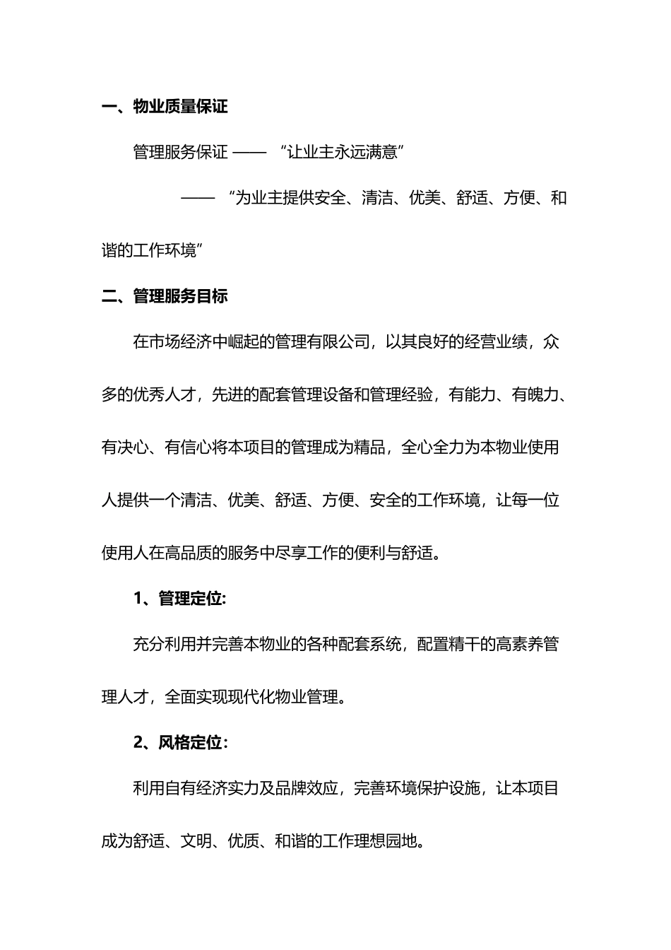 优惠条件和服务项目_第3页