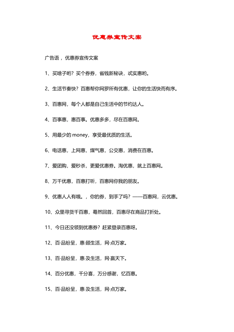 优惠券宣传文案_第2页