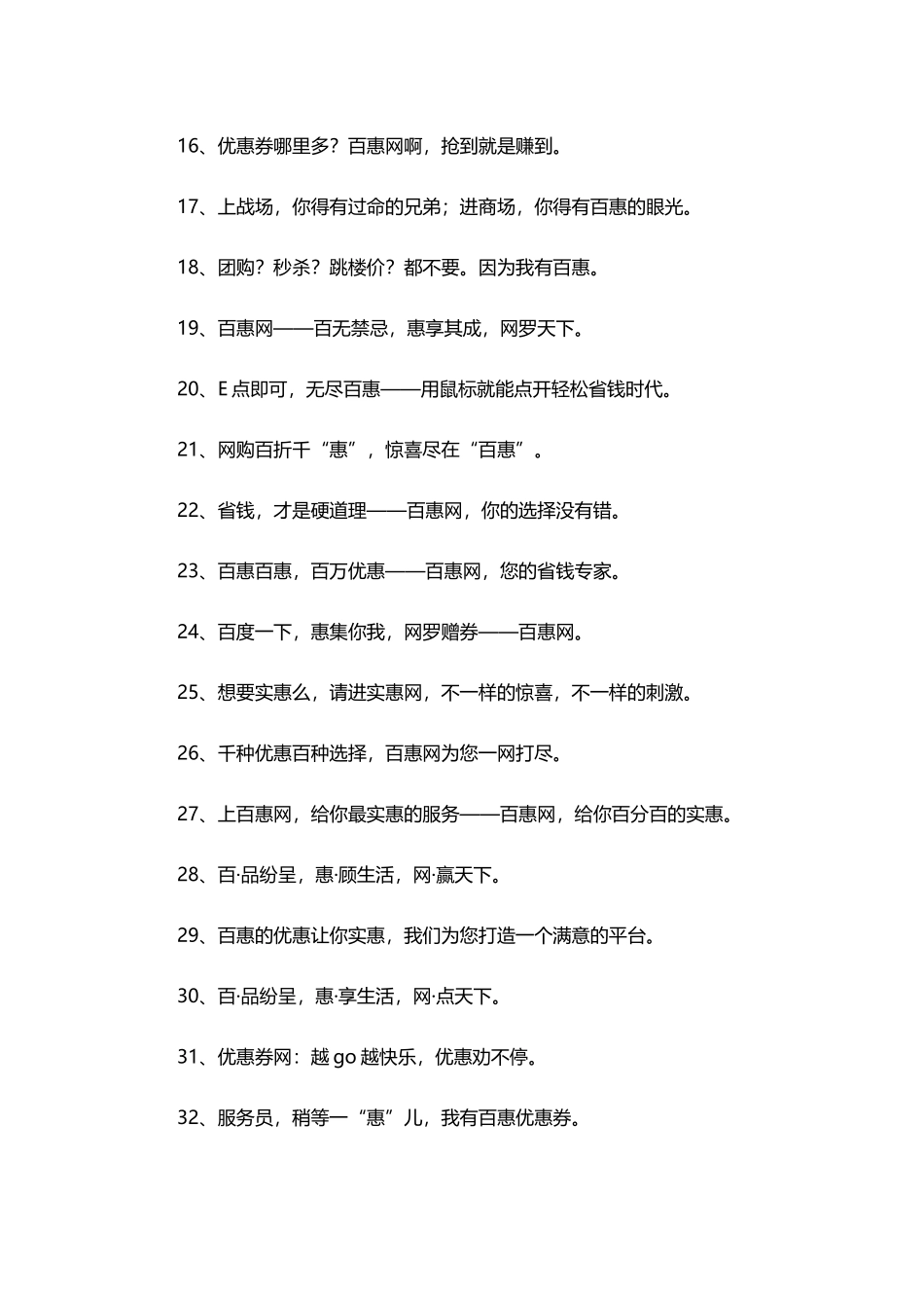优惠券宣传文案_第3页