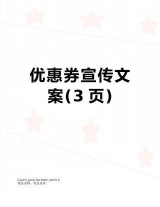 优惠券宣传文案
