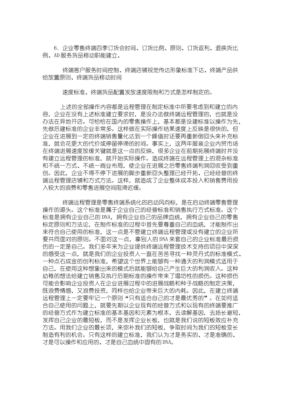 优替赵月UTCPPT零售终端远程管理专业操作与执行方法介绍_第2页