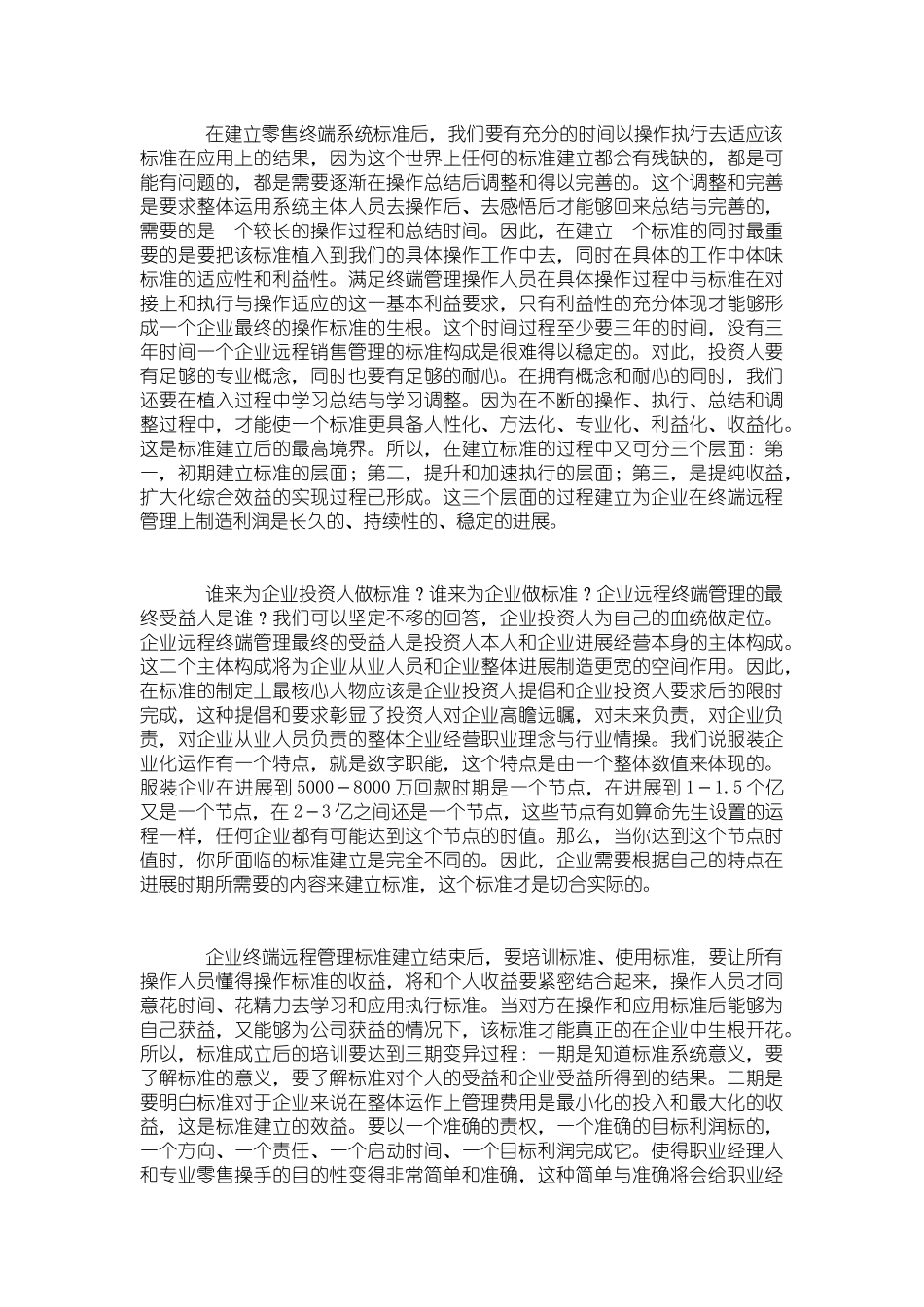 优替赵月UTCPPT零售终端远程管理专业操作与执行方法介绍_第3页