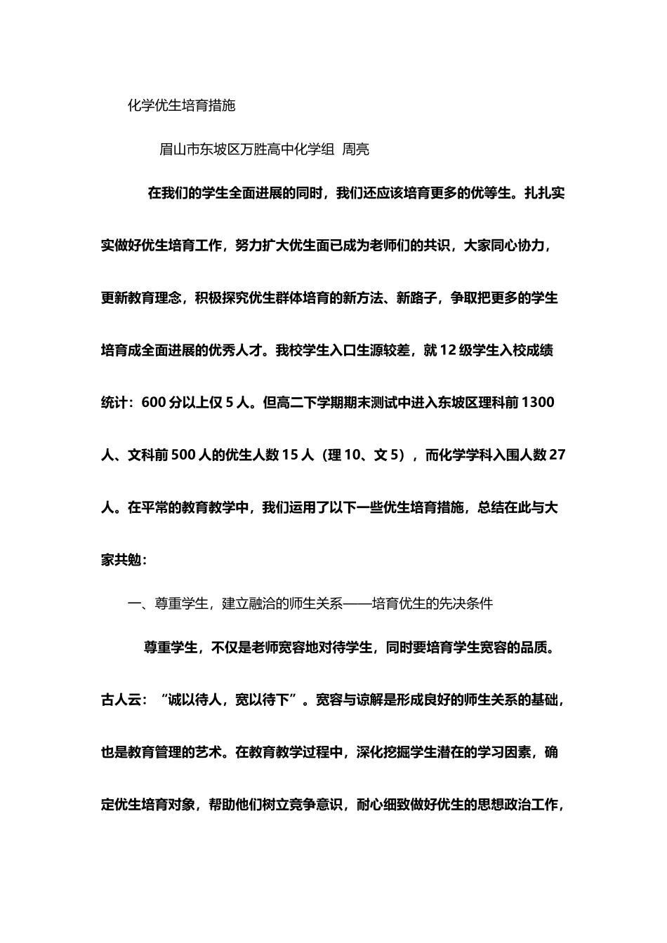 优生培养计划_第2页