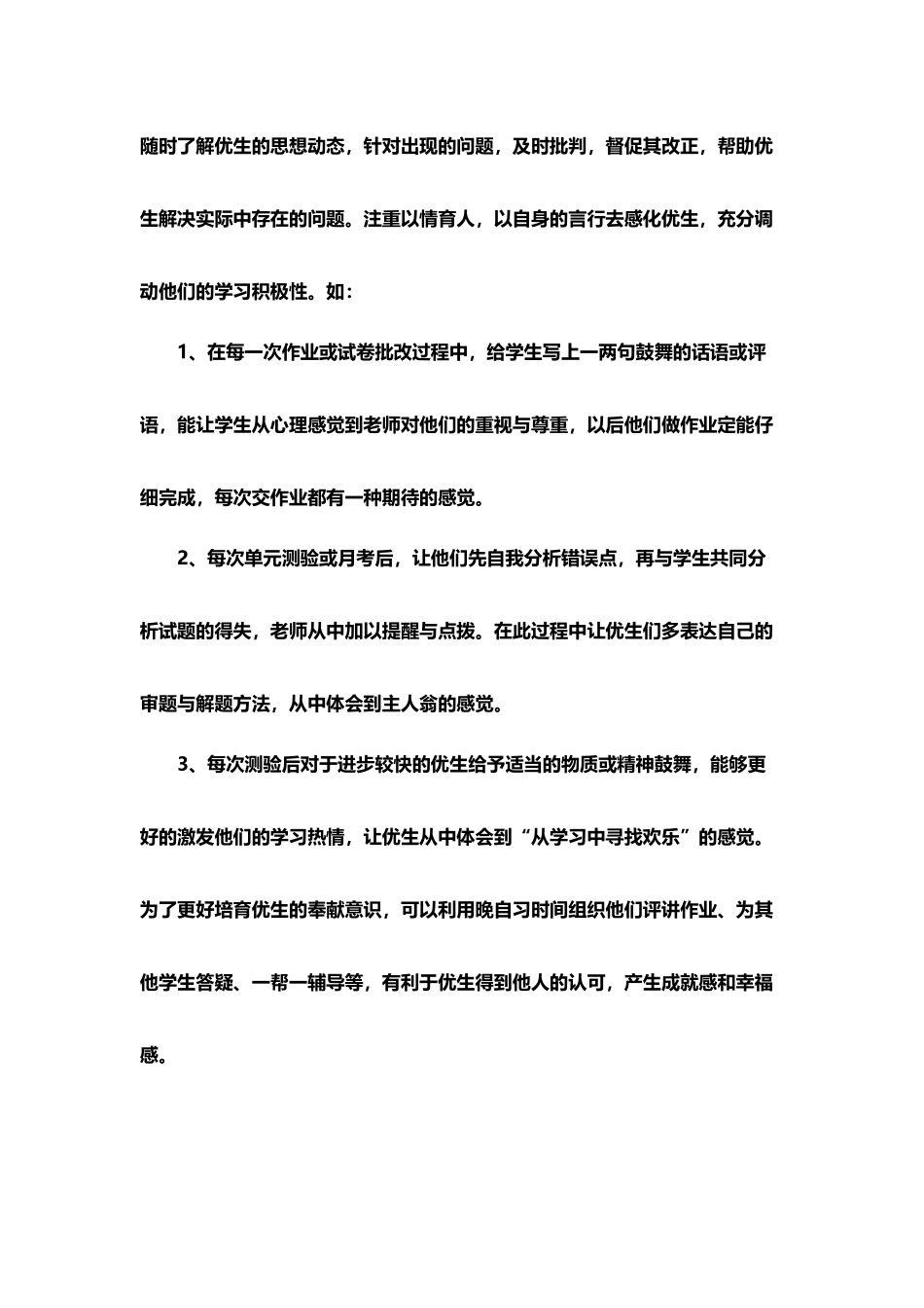 优生培养计划_第3页