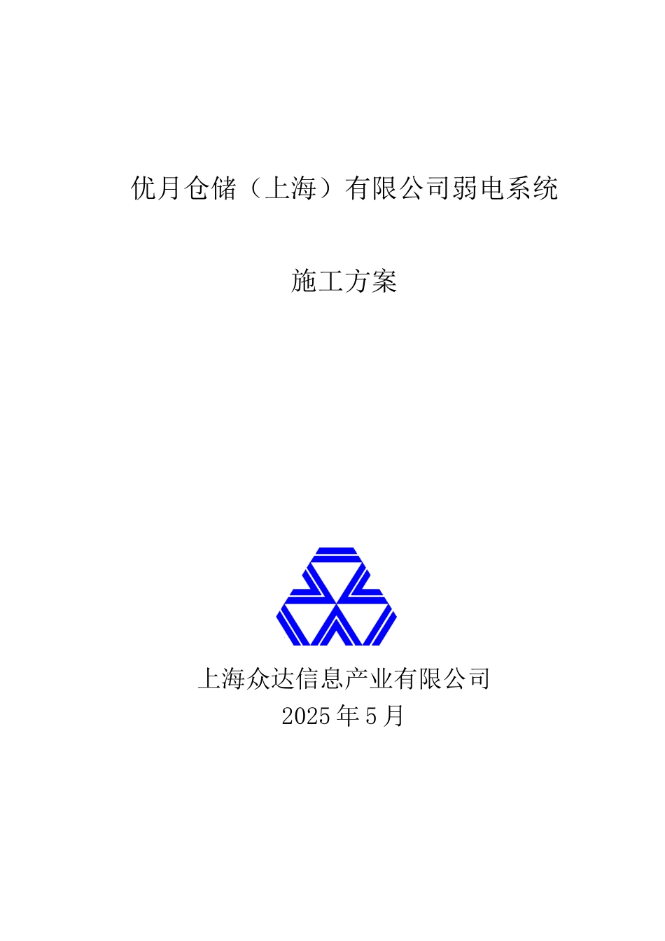 优月仓储弱电系统施工方案_第2页