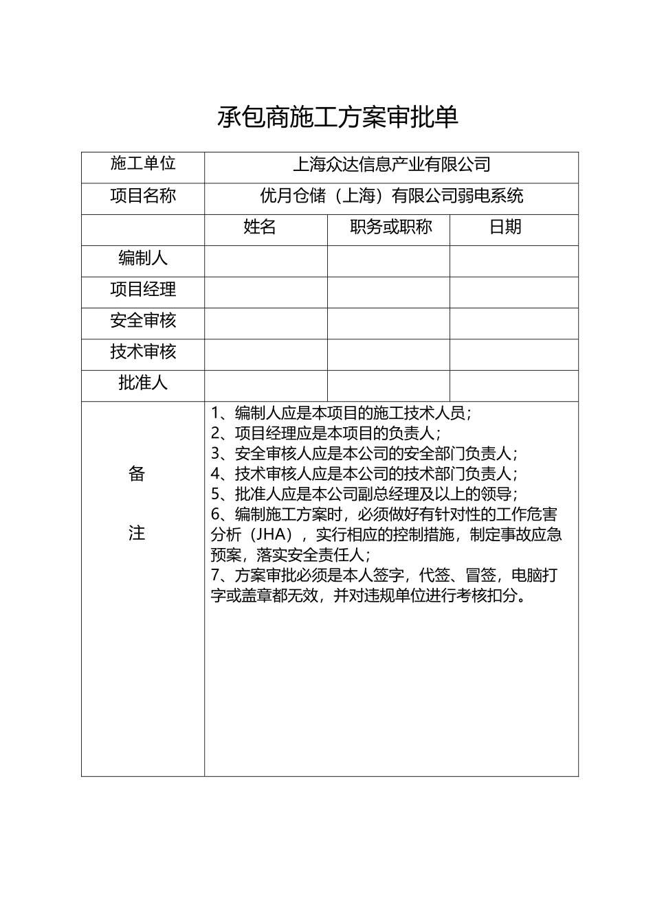 优月仓储弱电系统施工方案_第3页