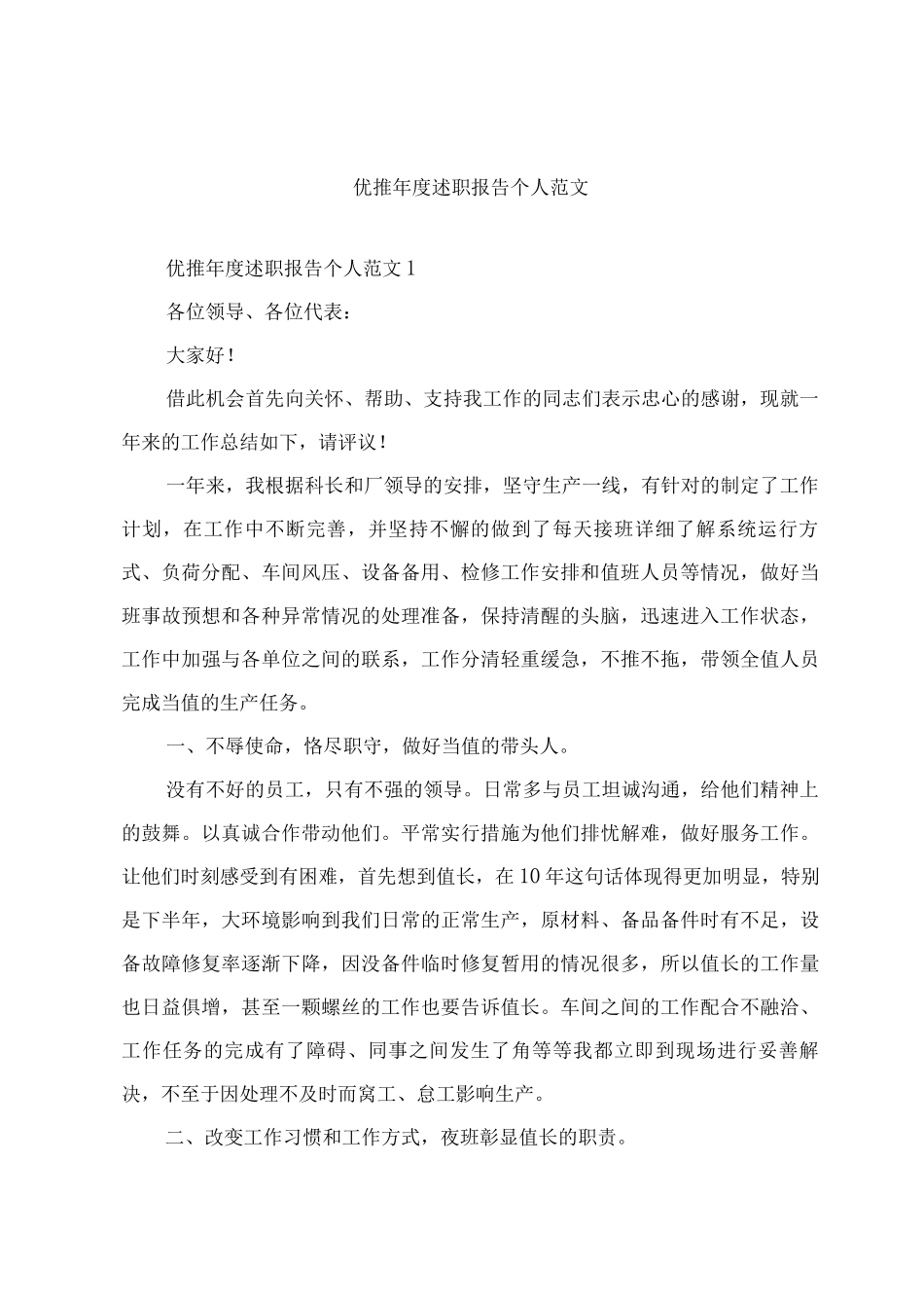 优推年度述职报告个人范文_第1页