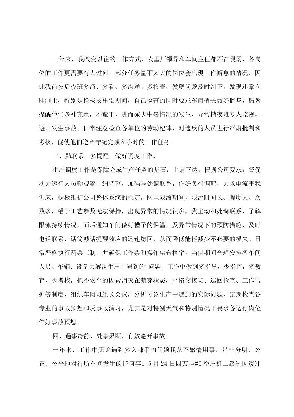 优推年度述职报告个人范文_第2页