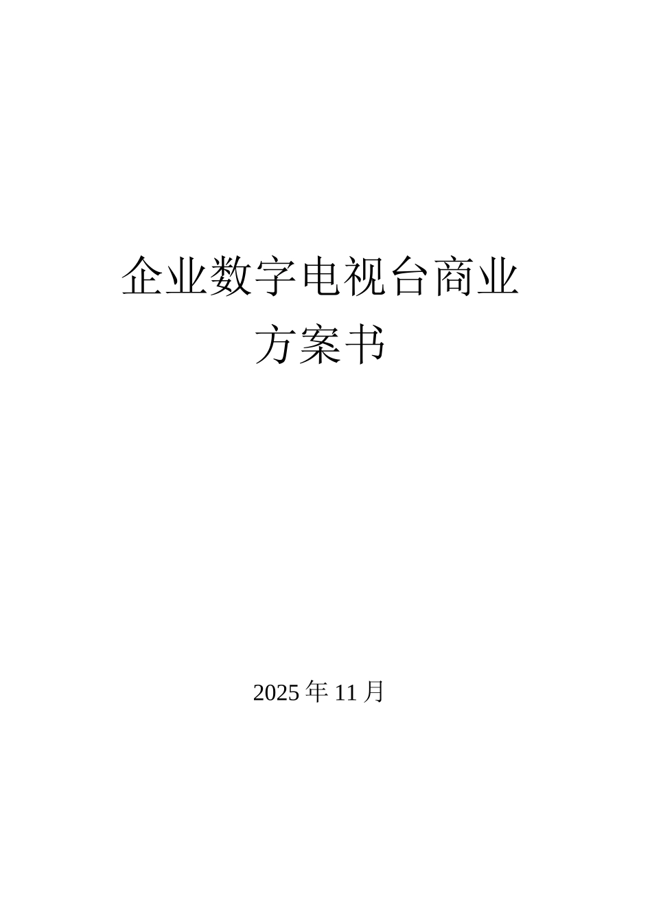 优搜企业播客网.net平台)商业计划书_第1页