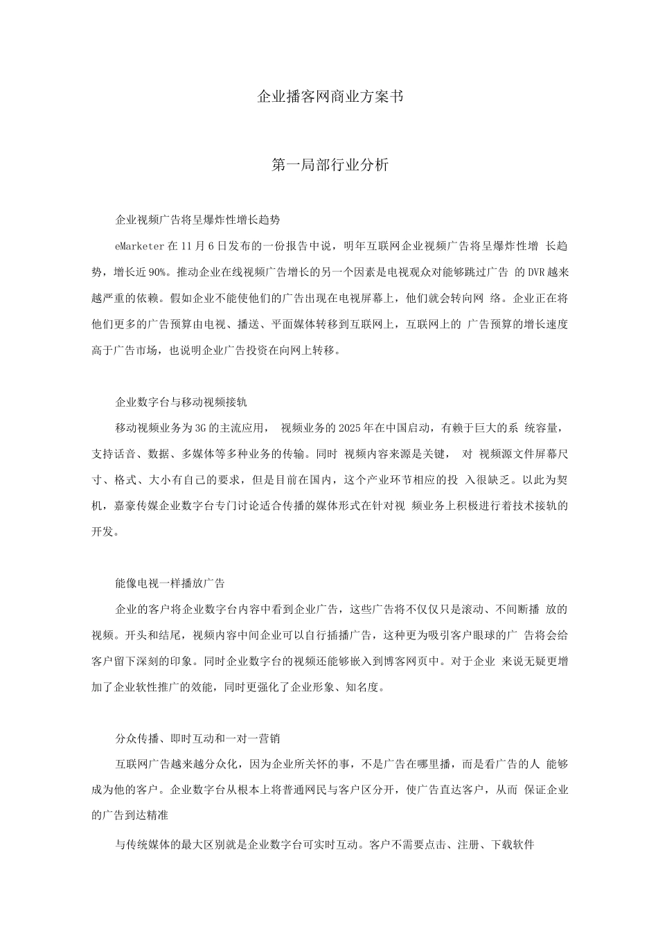 优搜企业播客网.net平台)商业计划书_第3页