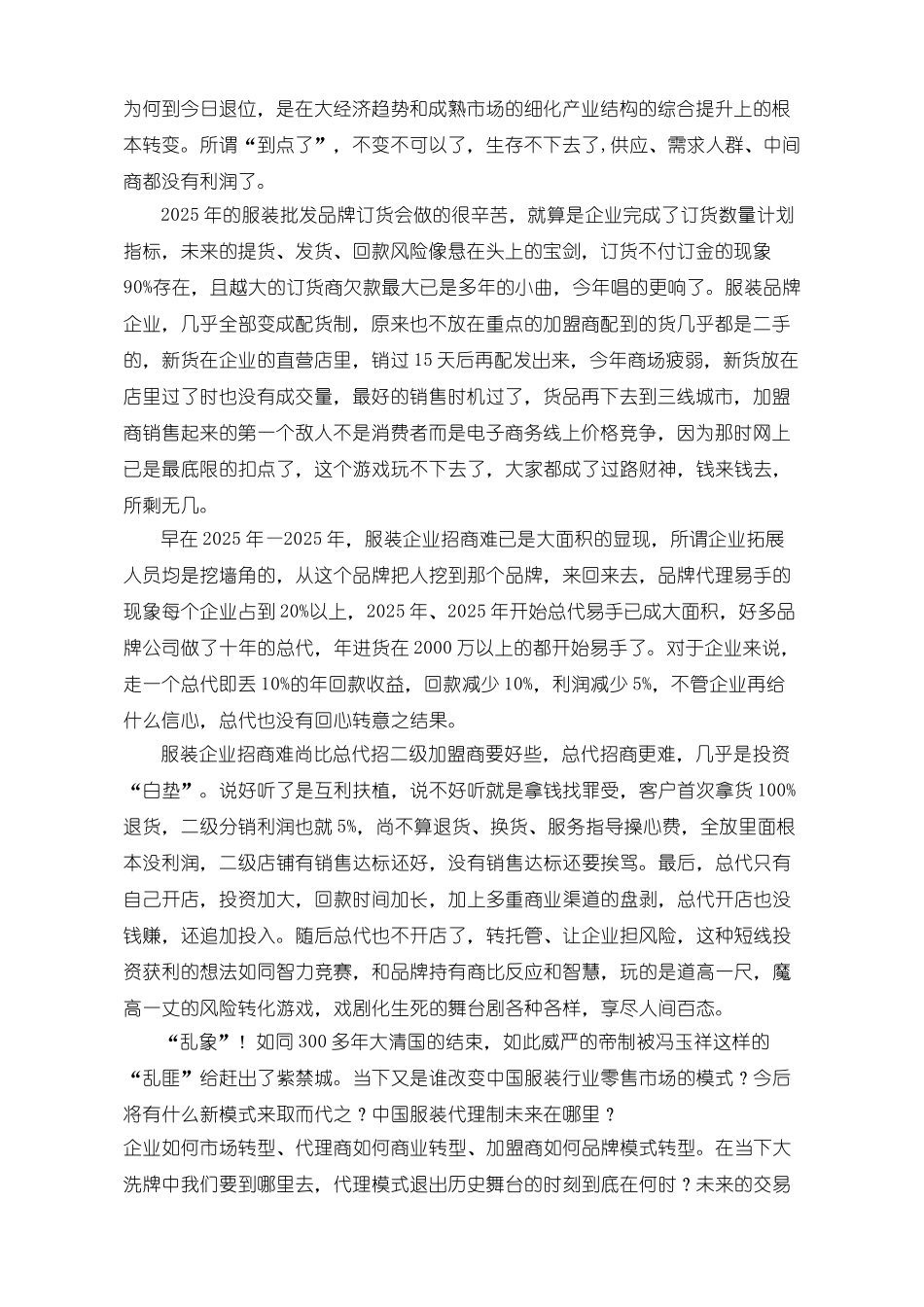 优替UTCPPT服装策划2025年服装行业零售代理制的退位已经开始了_第2页