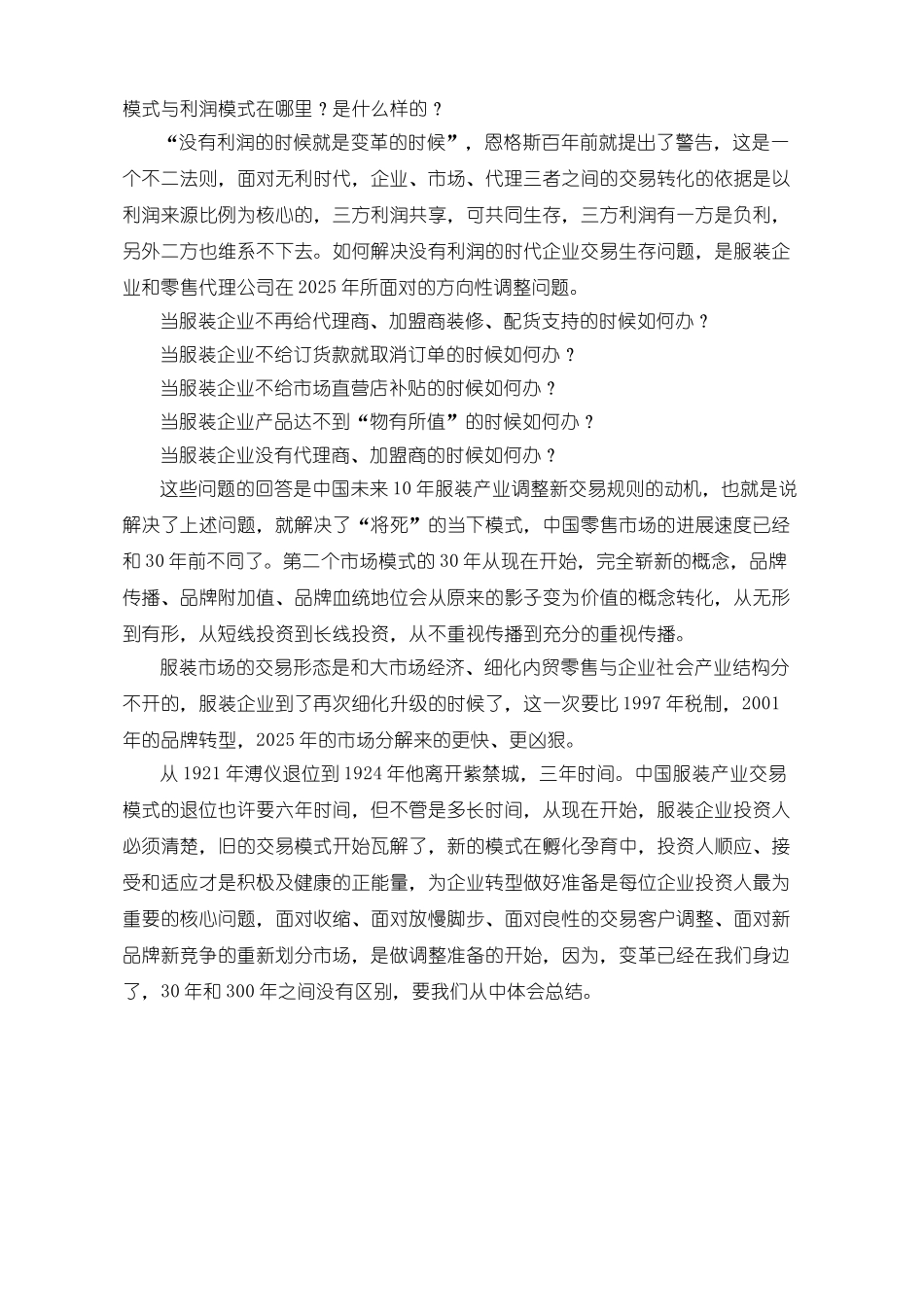 优替UTCPPT服装策划2025年服装行业零售代理制的退位已经开始了_第3页
