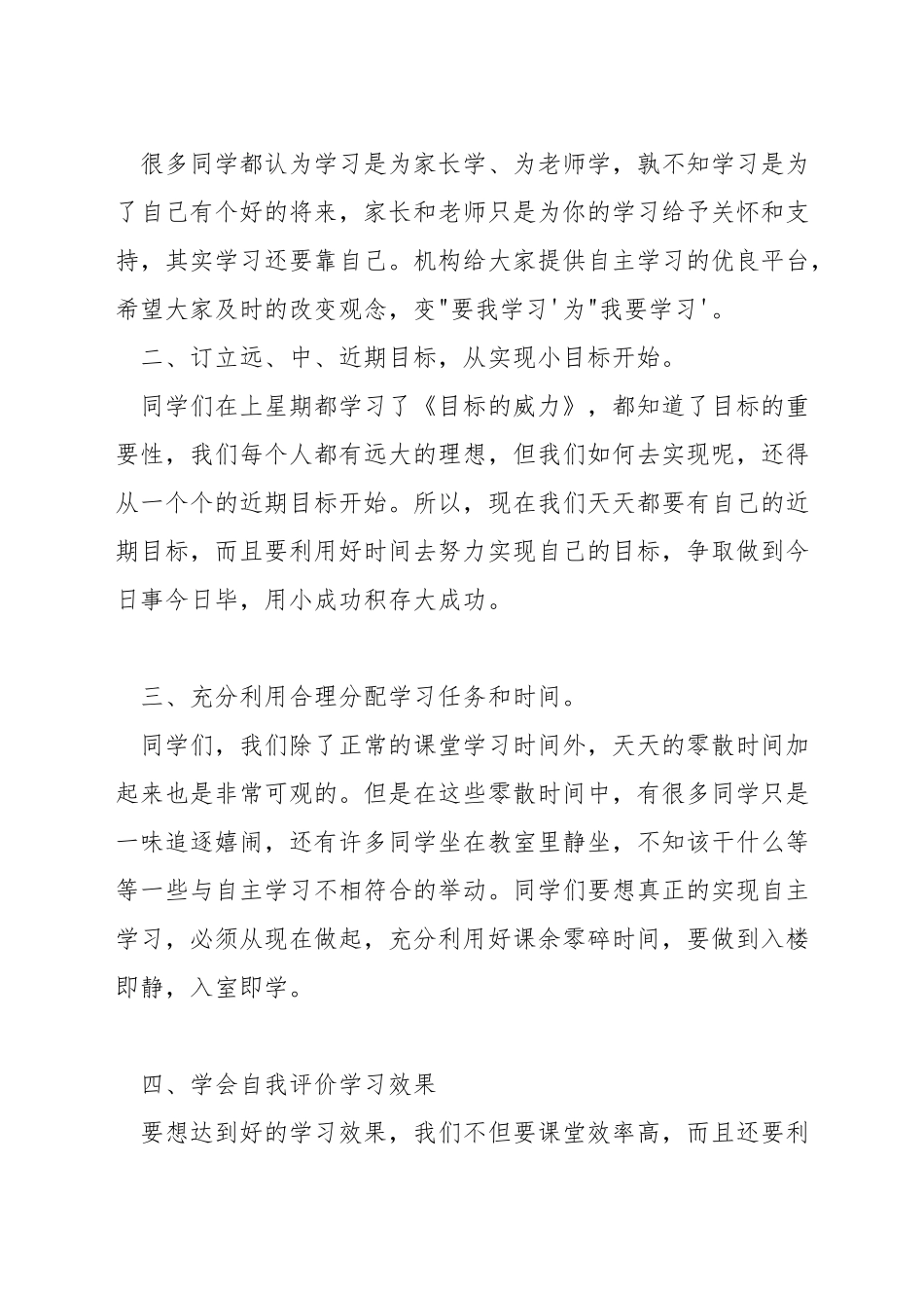 优生学习方法演讲稿_第2页