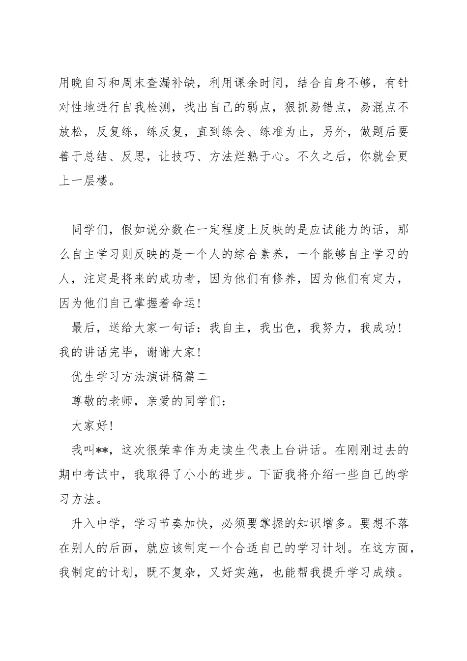 优生学习方法演讲稿_第3页