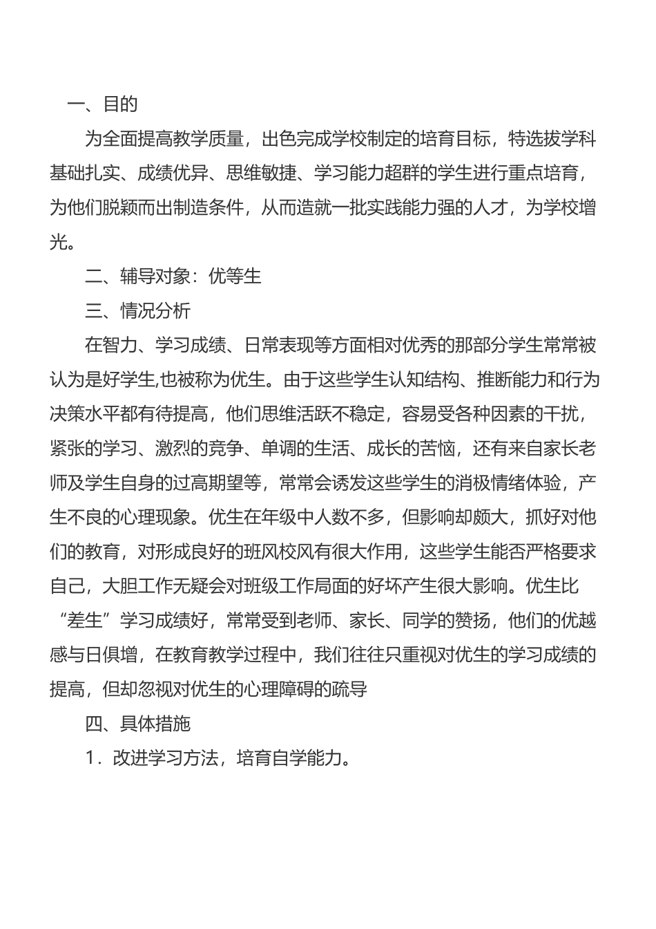 优生辅导措施_第2页