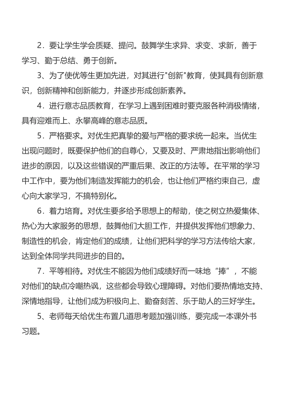 优生辅导措施_第3页