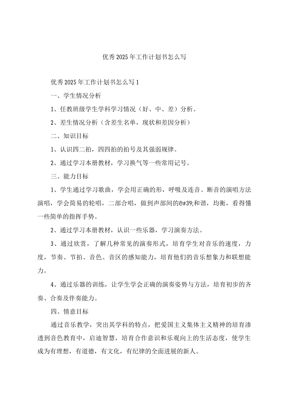 优秀2025年工作计划书怎么写_第1页