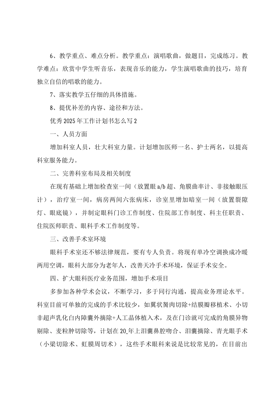 优秀2025年工作计划书怎么写_第3页